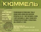 kummel